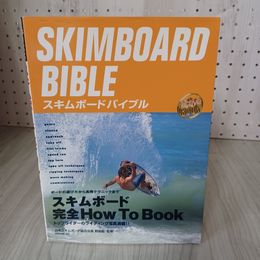 7_    スキムボード バイブル 日本スキムボード協会会長 野島聡・監修 アクティブブックシリーズ 09829