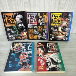 7_    計5冊まとめ 季刊 怪 第零号~第四号 零のみ再版 壱~四は初版 角川書店 水木しげる 荒俣宏 京極夏彦 宮部みゆき 07917