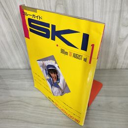 7_    ブルーガイド SKI 1987年8月号 VOL.1 昭和62年 別冊付録欠 カタログ 003987