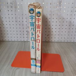 7_    宇宙パトロール 昭和44年 1969年 E・E・スミス 名作アニメート絵話 偕成社 000288