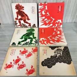 7_    計2冊 宇野重吉の語りきかせ かにむかし 天の笛 ソノシート4枚 斎藤隆介 滝平二郎 風濤社 昭和43年 昭和44年  001216
