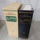 7_    個人債務整理実務マニュアル 全 個人債務整理実務研究会 新日本法規出版 平成19年 2007年 006507