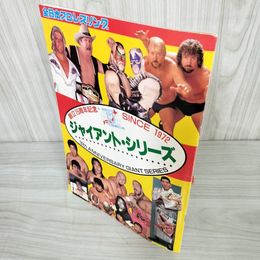 7_    パンフレット 全日本プロレス ジャイアントシリーズ 創立満15周年記念 SINCE1972 昭和61年 1986年 スタンプ有 006586