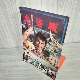 7_    映画パンフレット 大盗賊 谷口千吉 三船敏郎 有島一郎 浜美枝 昭和38年 1963年 003250