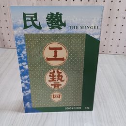 7_    民藝 2000年12月号 第576号 雑誌 工藝 平成12年 吉田桂介 太田浩史 鶴見俊輔 006546