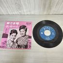 3_    EP おけさ姉妹 金田たつえ おこさ節 長者の山 001226