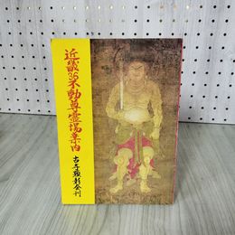 7_    近畿36不動尊霊場案内 古寺顕彰会刊 昭和58年 1983年 008205