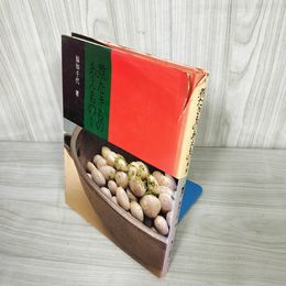 7_    煮たきもの あえもの 福知千代 昭和46年 1971年 ミセス編集部 008415