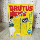 7_    BRUTUS ブルータス 1987年7月15日号 no.161 008782