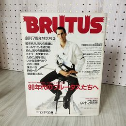 7_    BRUTUS ブルータス 1987年10月1日号 no.166 創刊７周年特大号2 008780