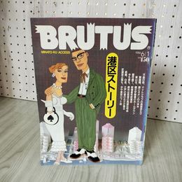 7_    BRUTUS ブルータス 1986年6月1日号 no.135 港区ストーリー 008783
