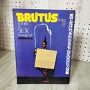 7_    BRUTUS ブルータス 1983年3月1日号 no.60 008729