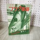 7_    海軍グラフ 世界海軍研究雑誌 第四巻 第二號 第二号 2月号 No.69 昭和1年8月6日発行 1936年 008266