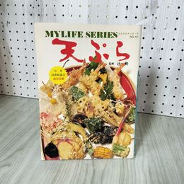 7_    マイライフシリーズ No.41 天ぷら 辻勲 昭和51年 1976年 008219