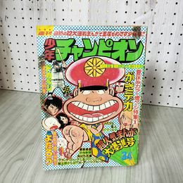 7_    少年チャンピオン1975年第34号 昭和50年 小林美樹 水着 アイドル ドカベン ブラックジャック 恐怖新聞 破れ・テープ補修跡有 008261