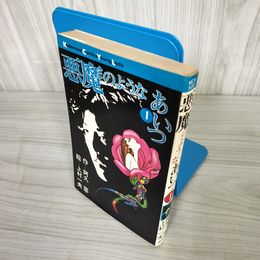 7_    悪魔のようなあいつ 1巻 阿久悠 昭和50年 初版 講談社 ヤングレディーKC 上村一夫 016197