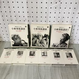 3_    計3冊 カセットテープ(6本) まとめ 新潮社カセット文庫 小林秀雄講演 現代思想について 信じることと考えること 文学の雑感 016021