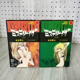 3_    全2巻 ミステリー・イヴ 松本零士 サンコミックス Vol.I～II 昭和53年 015819