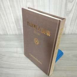 7_    竹富町古謡集 第2集 竹富町教育委員会 平成9年 6月30日 民謡 三線 民俗芸能 竹富島 八重山 琉球 沖縄 015098