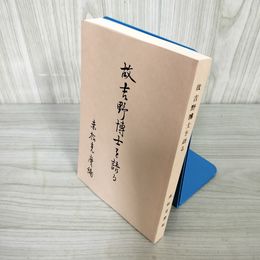 7_    故吉野博士を語る 赤松克磨編 014839