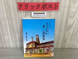 3_   盛岡市制100周年記念 もりおか思い出散歩 盛内政志 平成元年 1989年 岩手日報社 写真 解説 街並み 風物 建物 岩手県盛岡市
