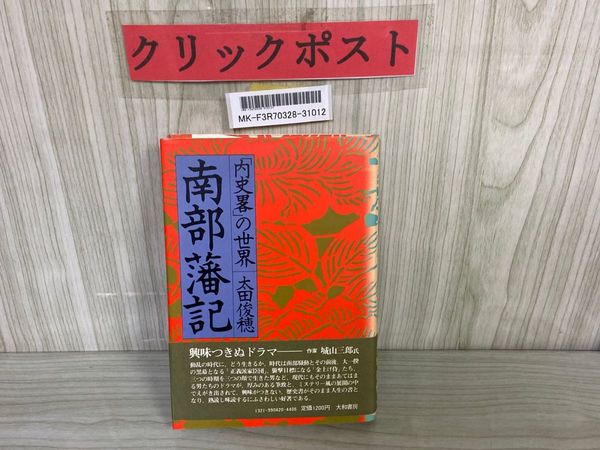 3_ 三井 日本における経済と政治の三百年 ジョン・G・ロバーツ