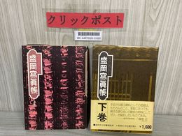 3_   2冊セット 上・下 なつかしのアルバム 盛岡寫眞帳 盛岡写真帳 昭和50年 盛岡市立図書館 岩手県 写真集 ページ割れ・書き込み有り
