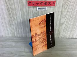 3_    図録 もりおか歴史文化館 常設展示ガイド 平成30年 2018年 盛岡城 南部家 盛岡藩 岩手県盛岡市