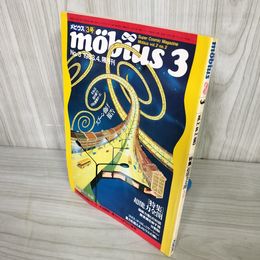7_    メビウス mocius 3 1983年 超能力全開 分割脳 スプーン曲げ 017166