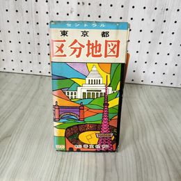 7_    東京都 区分地図 セントラル 塔文社 015142