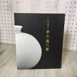 3_    図録 人間国宝 井上萬二展 平成27年 2015年 価格表付き 011504