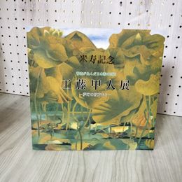 3_    米寿記念 青森が生んだ日本画の巨匠 工藤甲人展 夢幻の彼方から 2003年 光悦洞美術館 日本画 図録 011511
