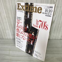 7_    エクスタイム Extime 2007年 発刊記念号 山口百恵 吉田拓郎 ユーミン 017195