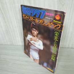 7_    毎日グラフ 臨時増刊 1976年 モントリオールオリンピック 栄光と友情の記録 ナディア・コマネチ 昭和51年 011705