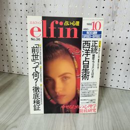 3_    elfin エルフィン No.36 1992年10月号 正統西洋占星術 占い・心理 前世 011665