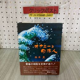 3_    帯付き オナニーと日本人 木本至 昭和51年7月 1976年 初版 インタナル出版