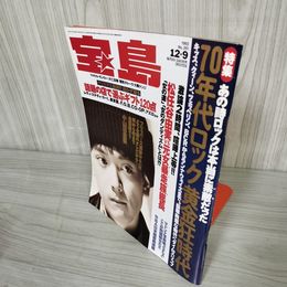 7- 宝島 1992年12月9日 No.261 70年代ロック 小山田圭吾 011783