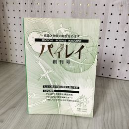 3- パイレイ 創刊号 1990年 平成2年 MMエイト 011682