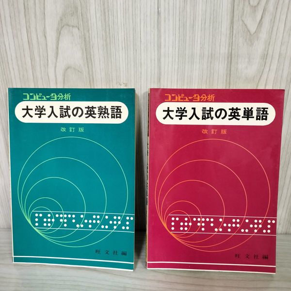 1_ 全8巻 新教育学大事典 函入り 資料 統計 学制 憲法 法令 細谷