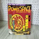 7- パワースペース Power SPACE 1993 第9号 平成5年 福昌堂 折れ曲がり有 017449