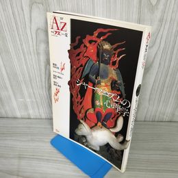 7- 季刊 AZ アズ 32号 1994年8月 平成6年 NATU号号 シャーマニズムの心理学 新人物往来社 018383