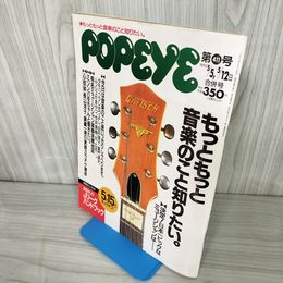 7- POPEYE ポパイ 1993年5月5日 12日 合併号 第411号 平成5年 018363