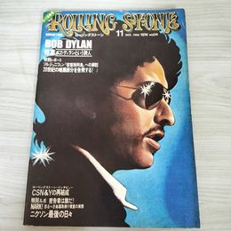 7- ローリングストーン 1974年10月・11月 合併号 VOL.14 昭和49年 ボブ・ディラン 015808