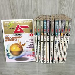 3- 計12冊 月刊 ムー 1990年 平成2 NO.110-121 全付録付 ヨレ・ページ割れ・破れ有 018337