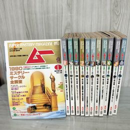 3- 計12冊 月刊 ムー1991年 平成3年 NO.122-133 全付録付 ヨレ・ページ割れ・破れ有 011895