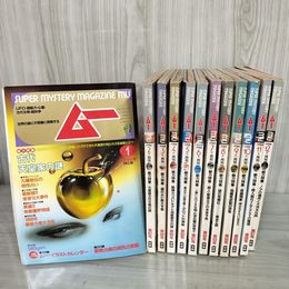 3- 計12冊 月刊 ムー1988年 昭和63 NO.86-97 全付録付 ヨレ・ページ割れ・折れ有 018458