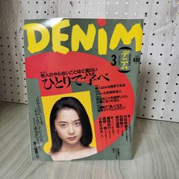 7- DENIM デニム 1993年 平成5年 小学館 016982