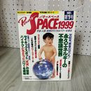 7- パワースペース Power SPACE 1999 1991年 第1号 平成3年 福昌堂 017438