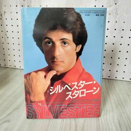 7- デラックスカラーシネアルバム 梶原和男 シルベスター・スタローン アメリカン・ドリームの復活 1989年 平成元年 芳賀書店 017816