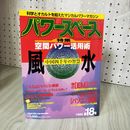 7- パワースペース Power SPACE 1995 第18号 平成7年 福昌堂 歪み有 017826